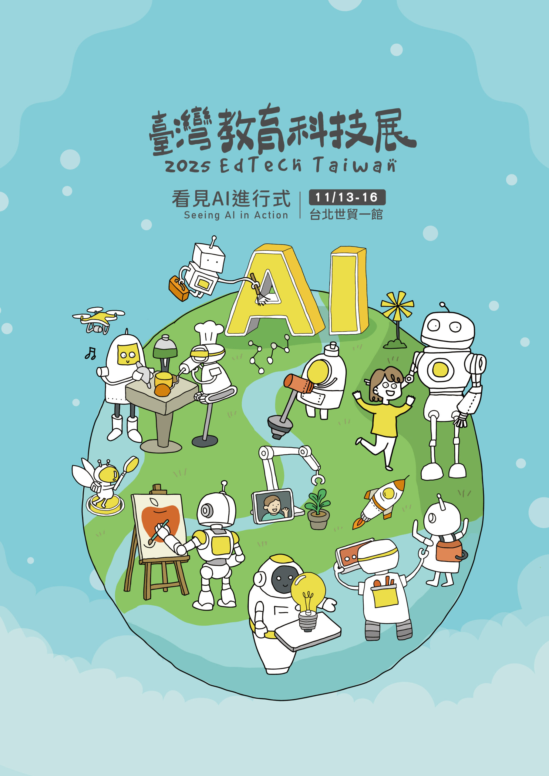 臺灣教育科技展主視覺-完稿